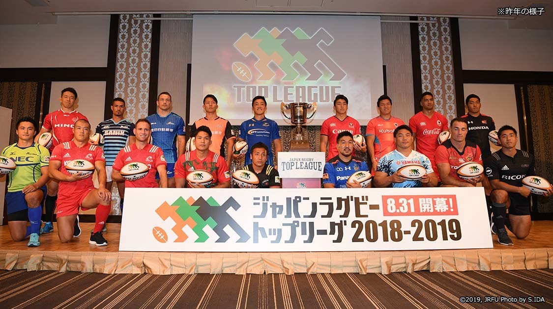 ジャパンラグビー トップリーグ2020