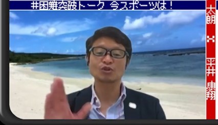 白戸太朗/プロトライアスリートやスポーツナビゲーターとしても活躍。現在は東京都議会議員としても活動している