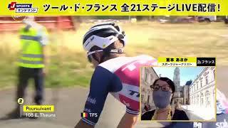 宮本あさか現地レポート◆ツール・ド・フランス 第14ステージ