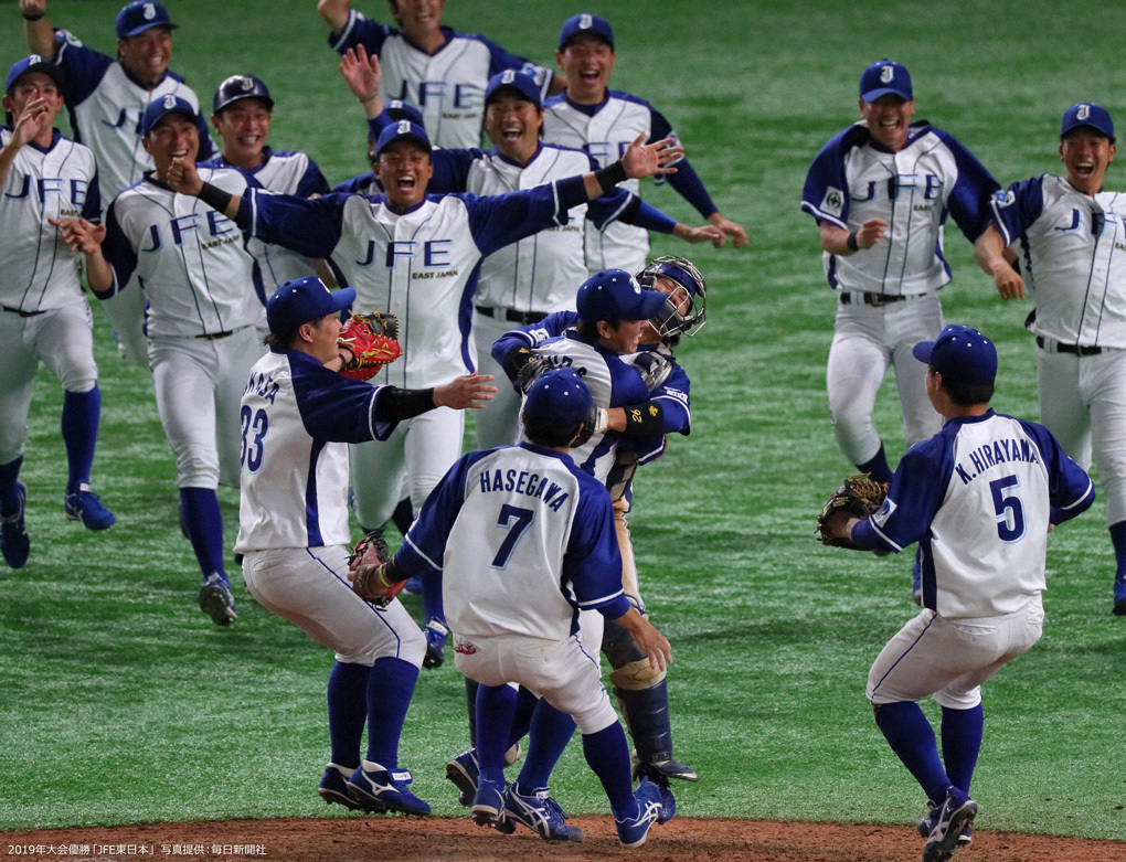 2019年大会優勝「JFE東日本」