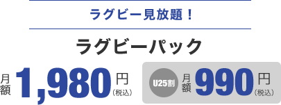 限定】ラグビー 関東大学リーグ戦2024 入替戦 日本大学 vs. 専修