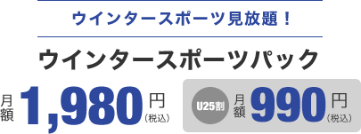 アルペンスキー W杯を見るなら J SPORTS！