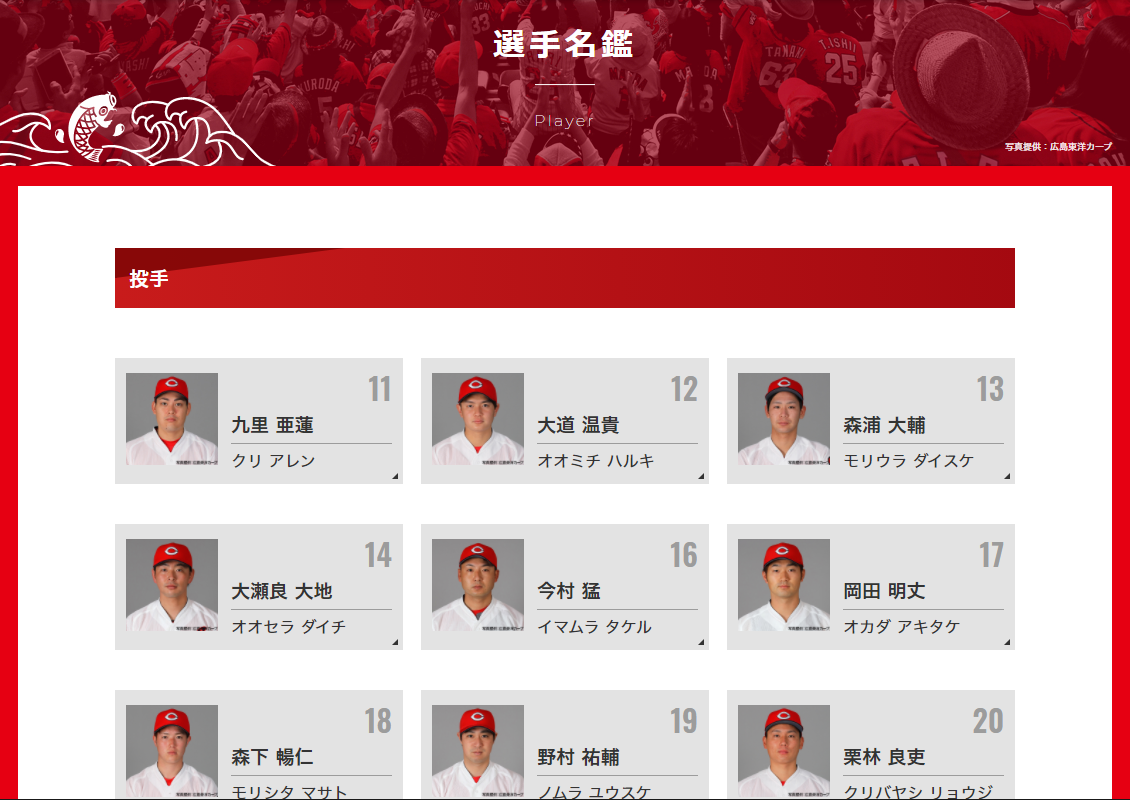 広島東洋カープ 野球 J Sports 公式