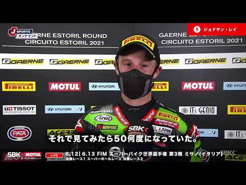 ジョナサン・レイ（カワサキ） | FIM スーパーバイク世界選手権