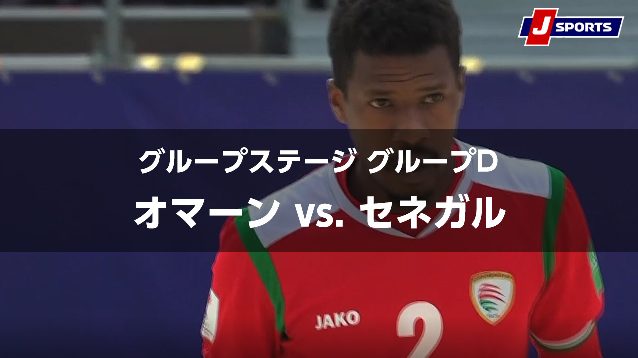 Fifa サッカー フットサル J Sports 公式