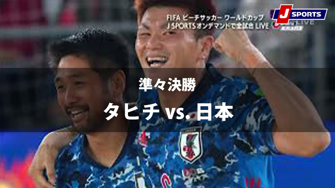 Fifa サッカー フットサル J Sports 公式