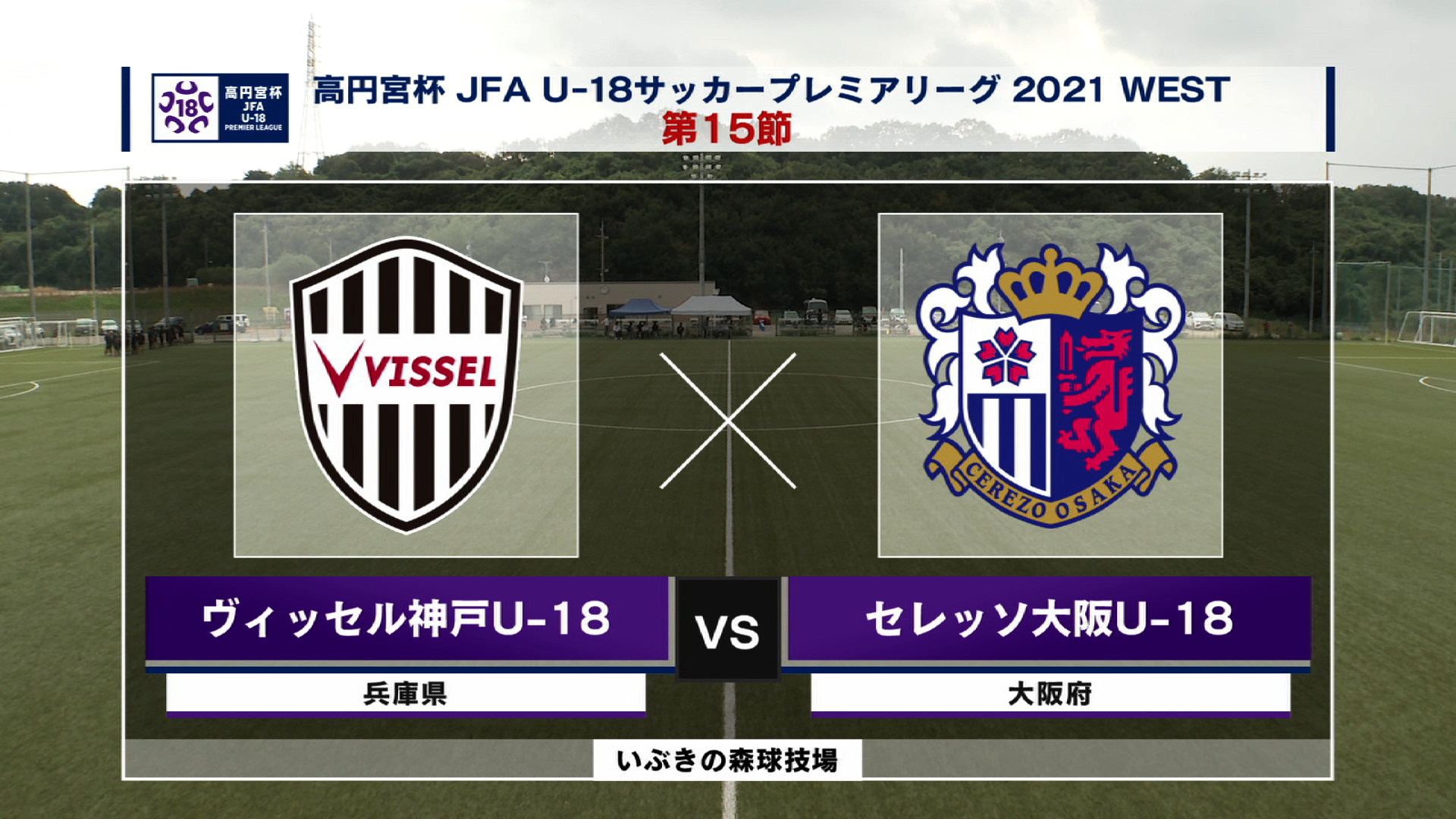 高円宮杯 サッカー フットサル J Sports 公式
