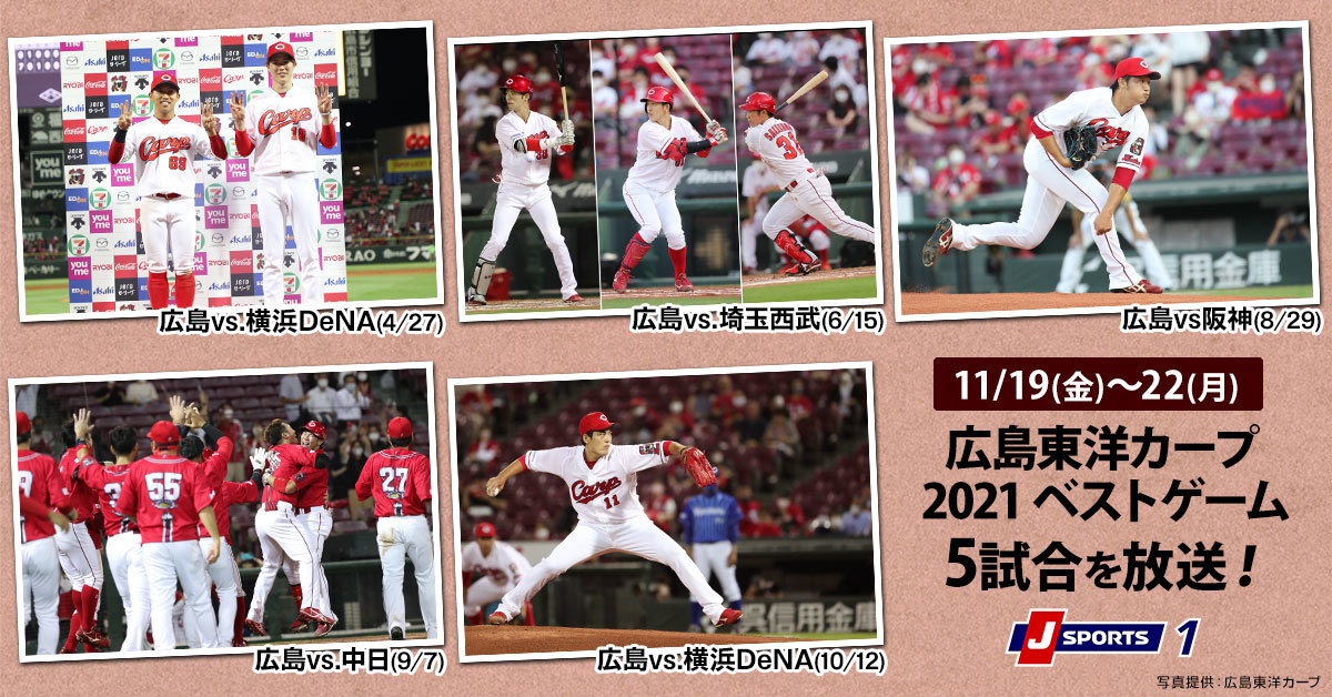 野球 放送 オンデマンド配信 J Sports 公式