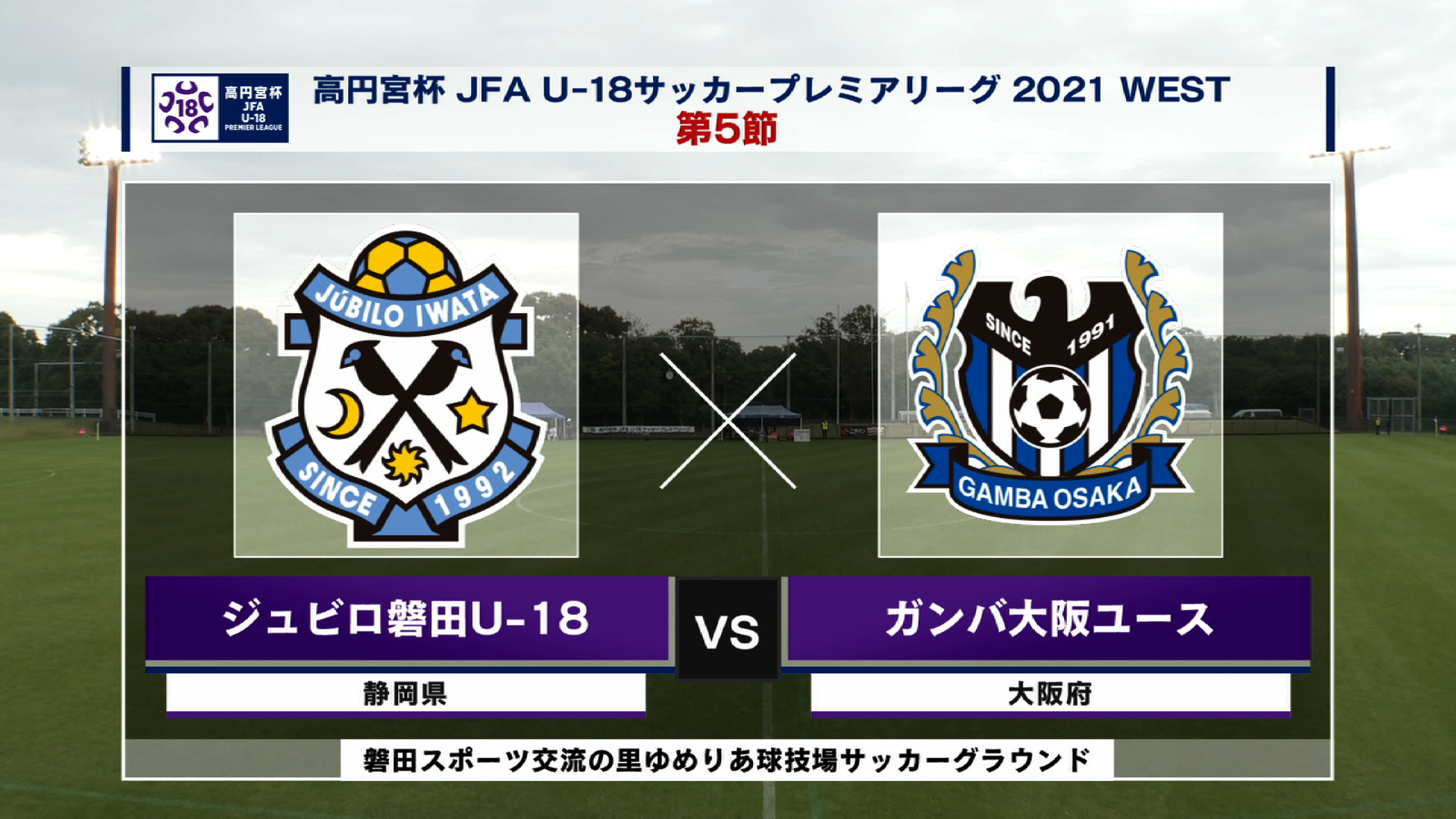 高円宮杯 サッカー フットサル J Sports 公式