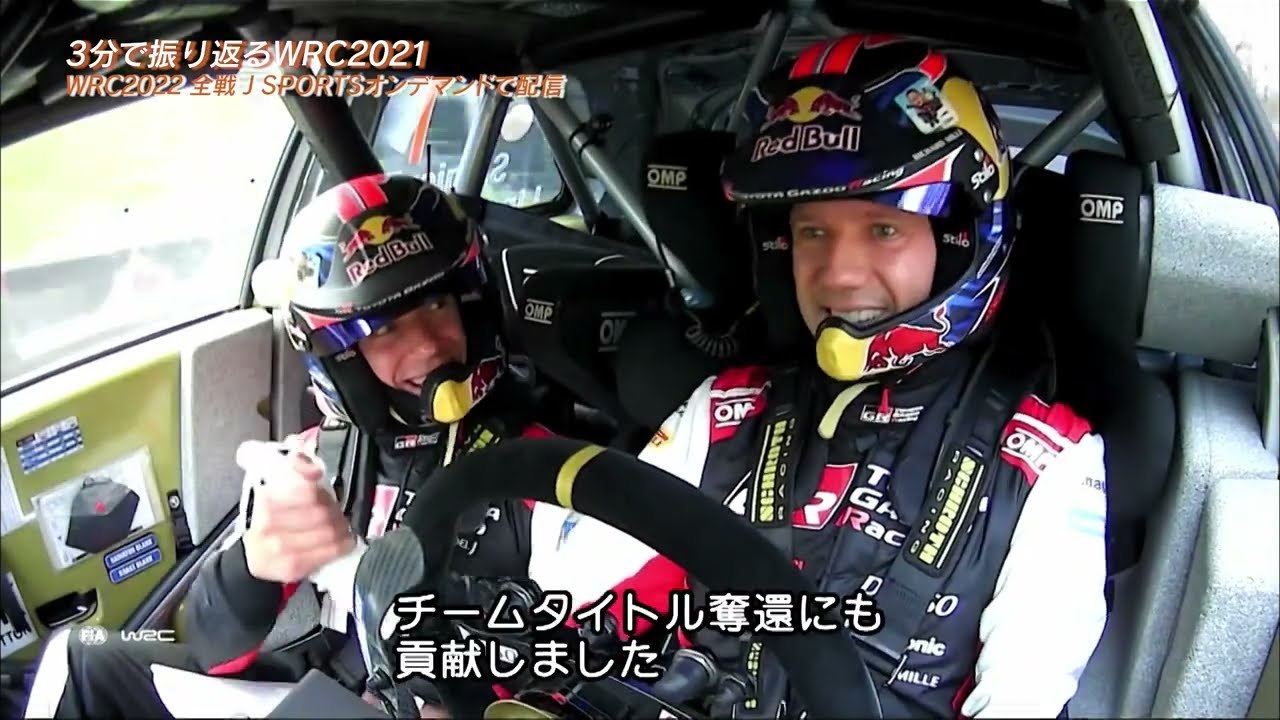 【シーズンハイライト】WRC開幕前必見！3分で振り返るWRC2021
