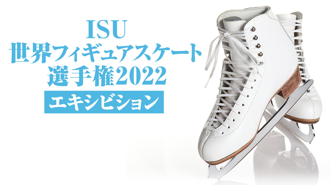 ISU世界フィギュアスケート選手権