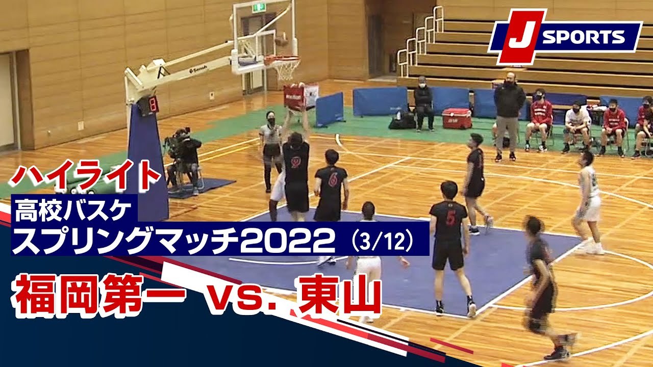 福岡第一 vs. 東山