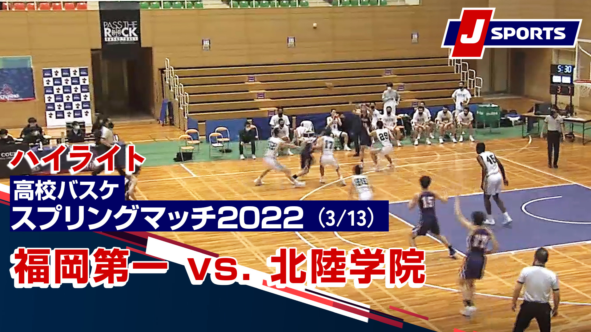 福岡第一 vs. 北陸学院