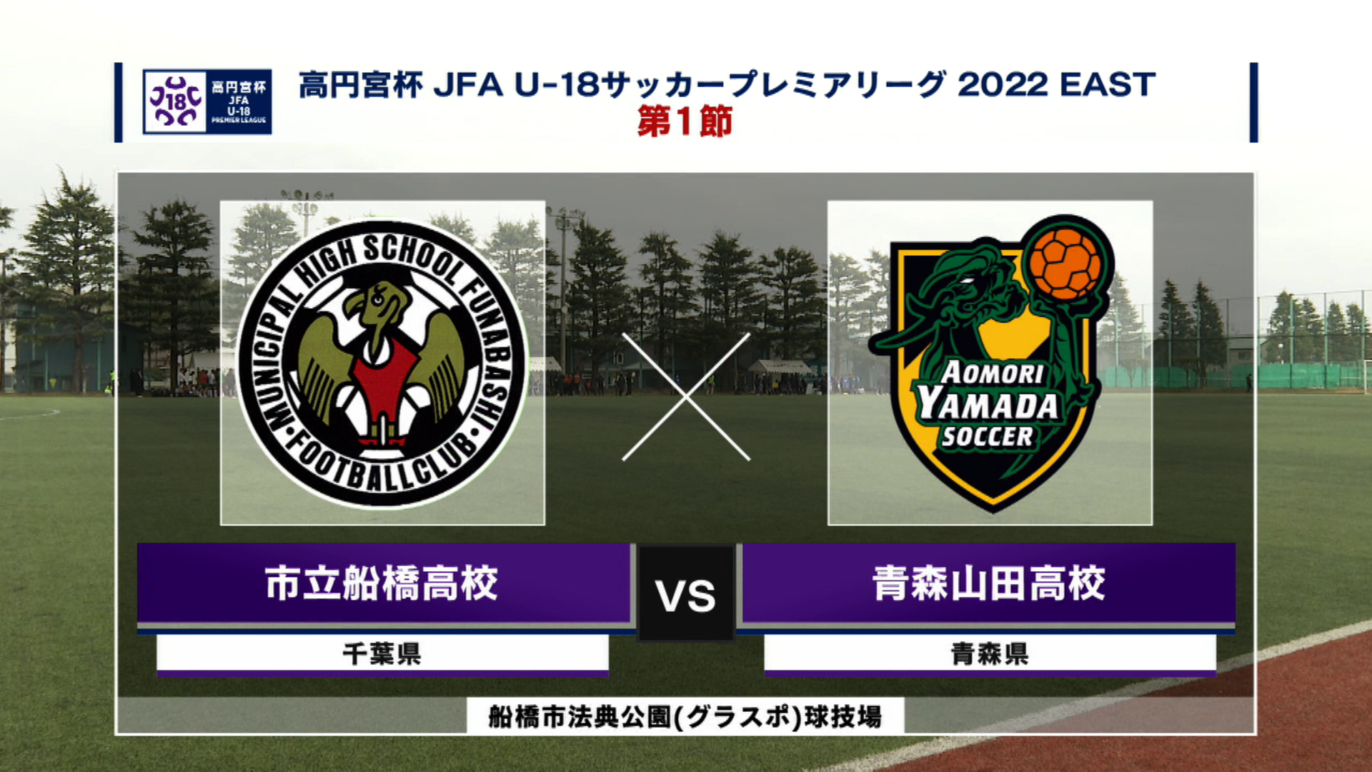 高円宮杯 サッカー フットサル J Sports 公式