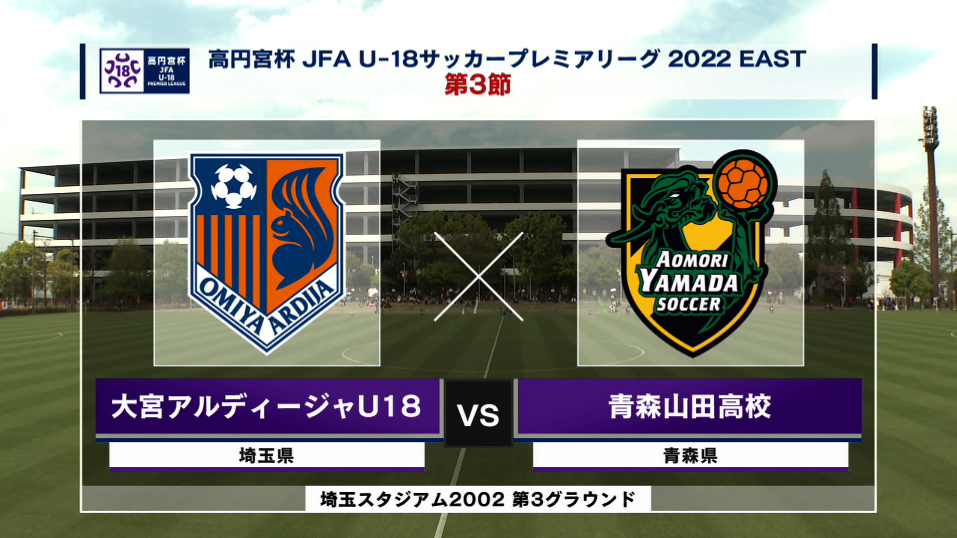 高円宮杯 サッカー フットサル J Sports 公式
