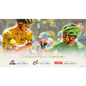 ジロ デ イタリア サイクルロードレース J Sports 公式
