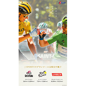 ブエルタ ア エスパーニャ サイクルロードレース J Sports 公式