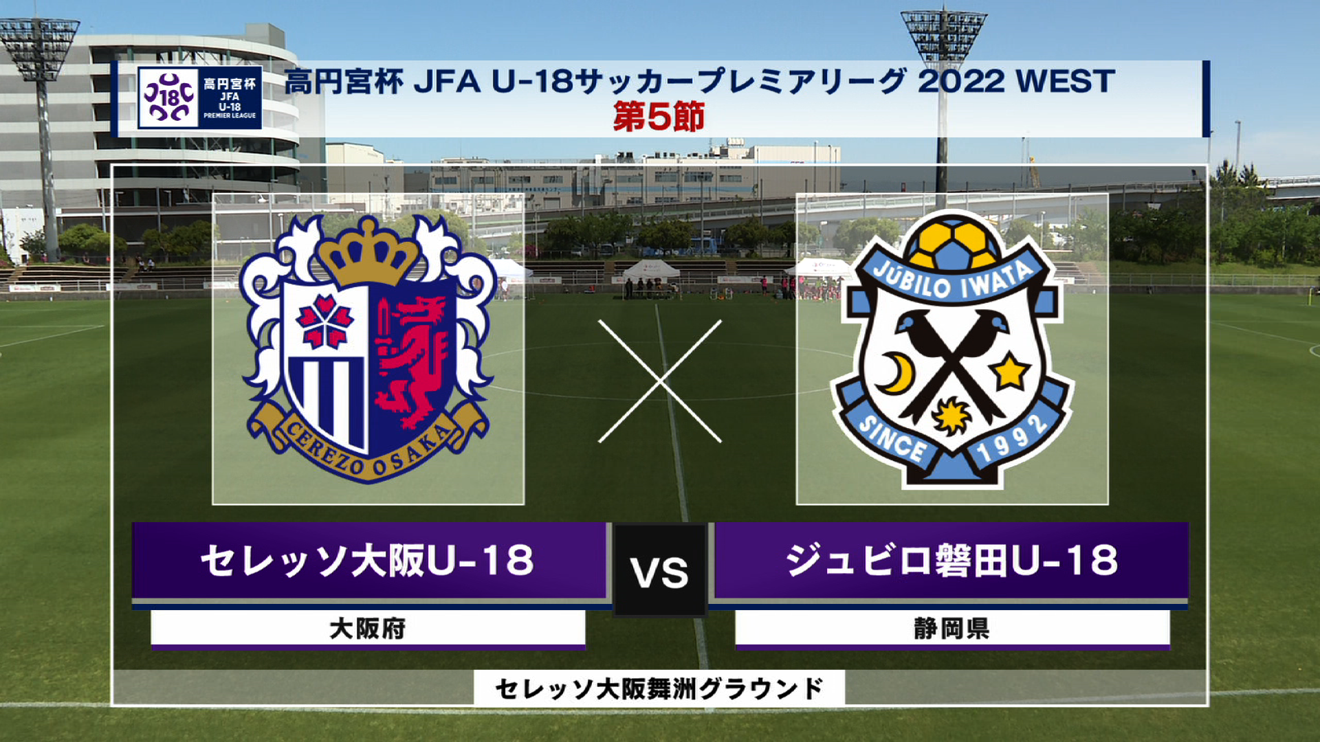 高円宮杯 サッカー フットサル J Sports 公式
