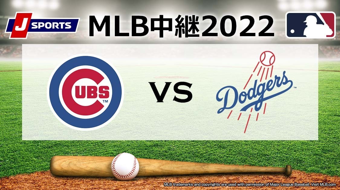 MLB中継2022