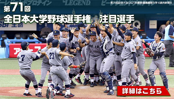 大学野球 野球 J Sports 公式