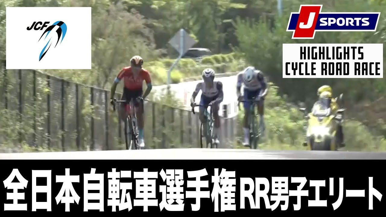 【ハイライト】全日本自転車競技選手権大会 ロードレース 男子エリート｜Cycle*2022
