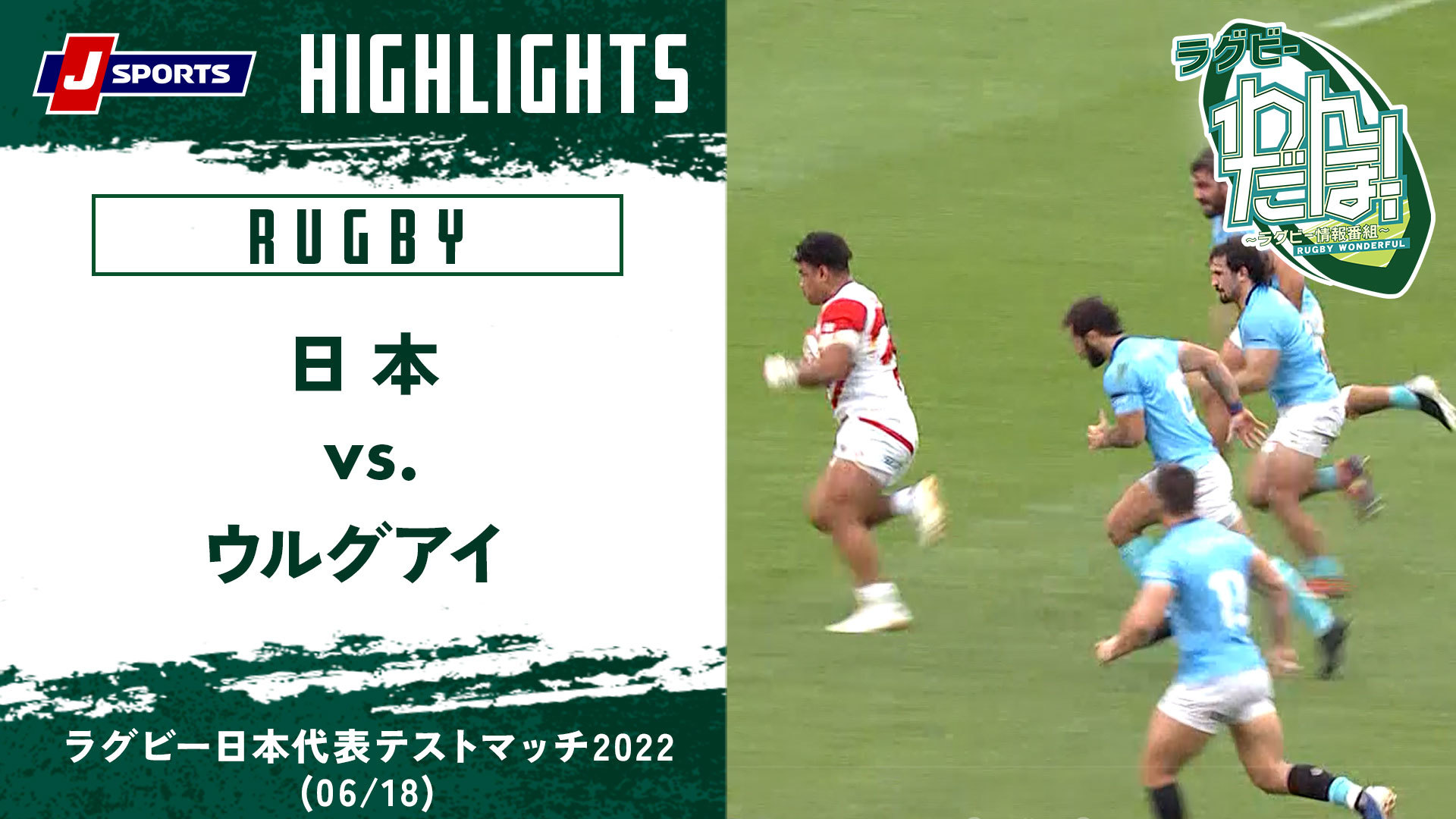 ラグビー 放送 オンデマンド配信 J Sports 公式