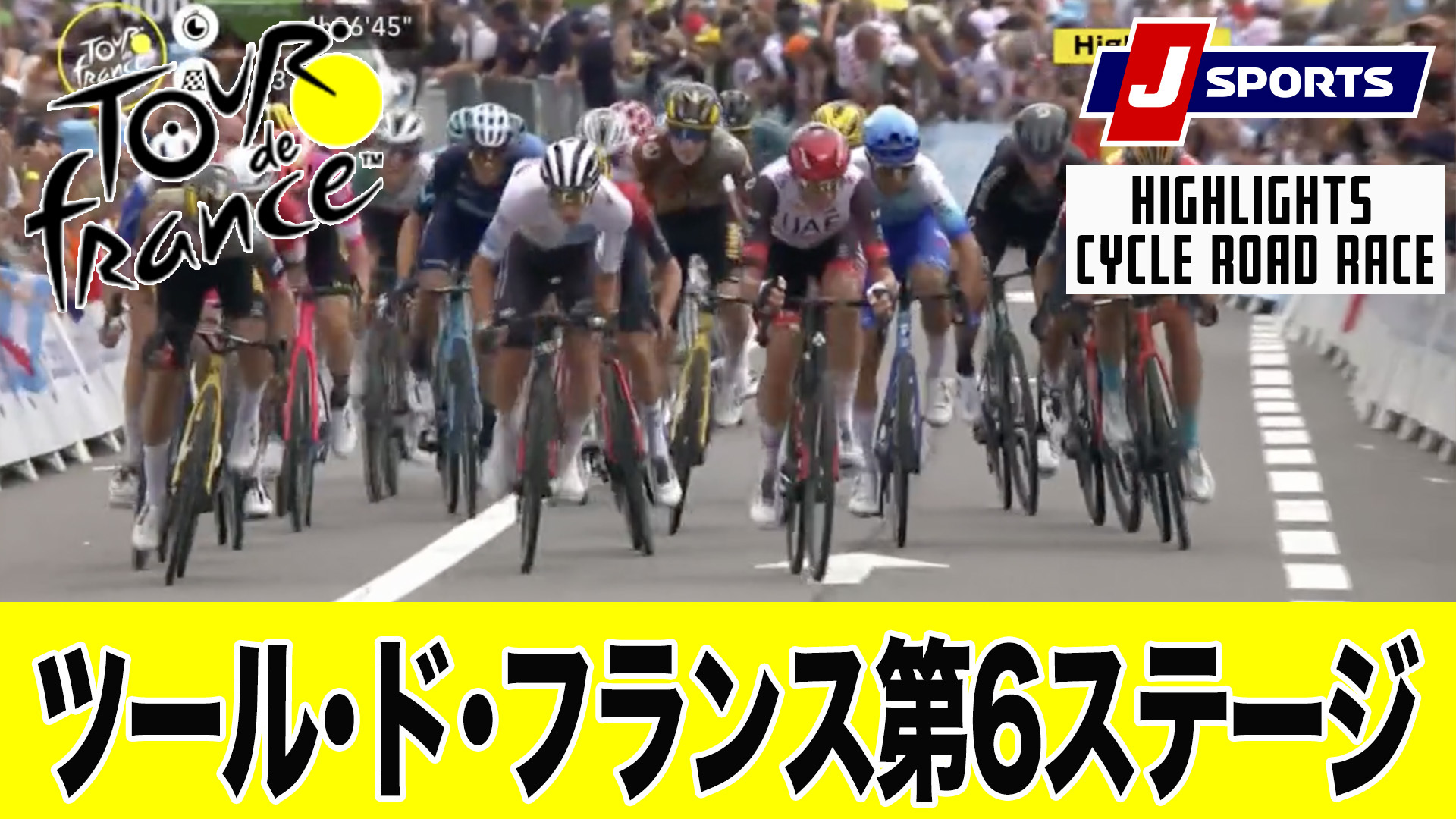 【ハイライト】 ツール・ド・フランス 第6ステージ｜Cycle*2022