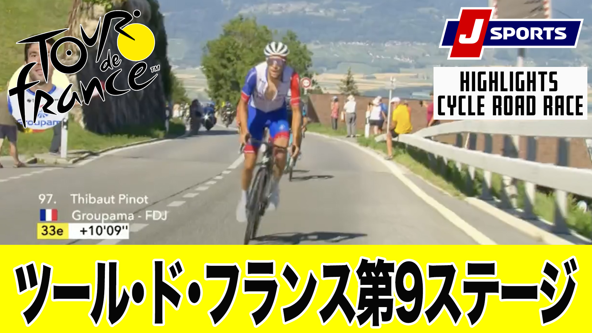 【ハイライト】 ツール・ド・フランス 第9ステージ｜Cycle*2022