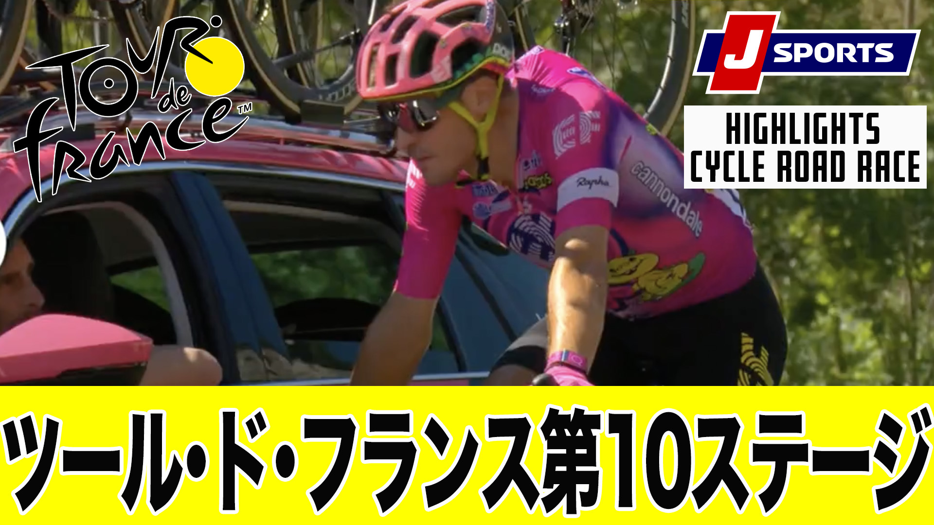 【ハイライト】 ツール・ド・フランス 第10ステージ｜Cycle*2022