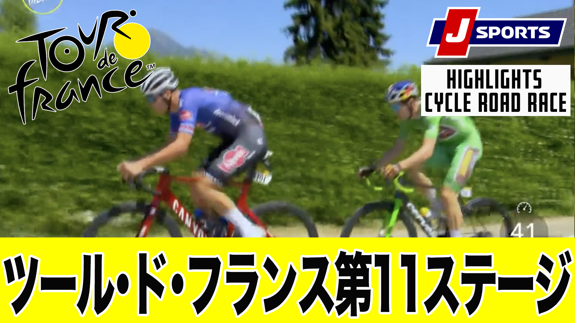 【ハイライト】 ツール・ド・フランス 第11ステージ｜Cycle*2022