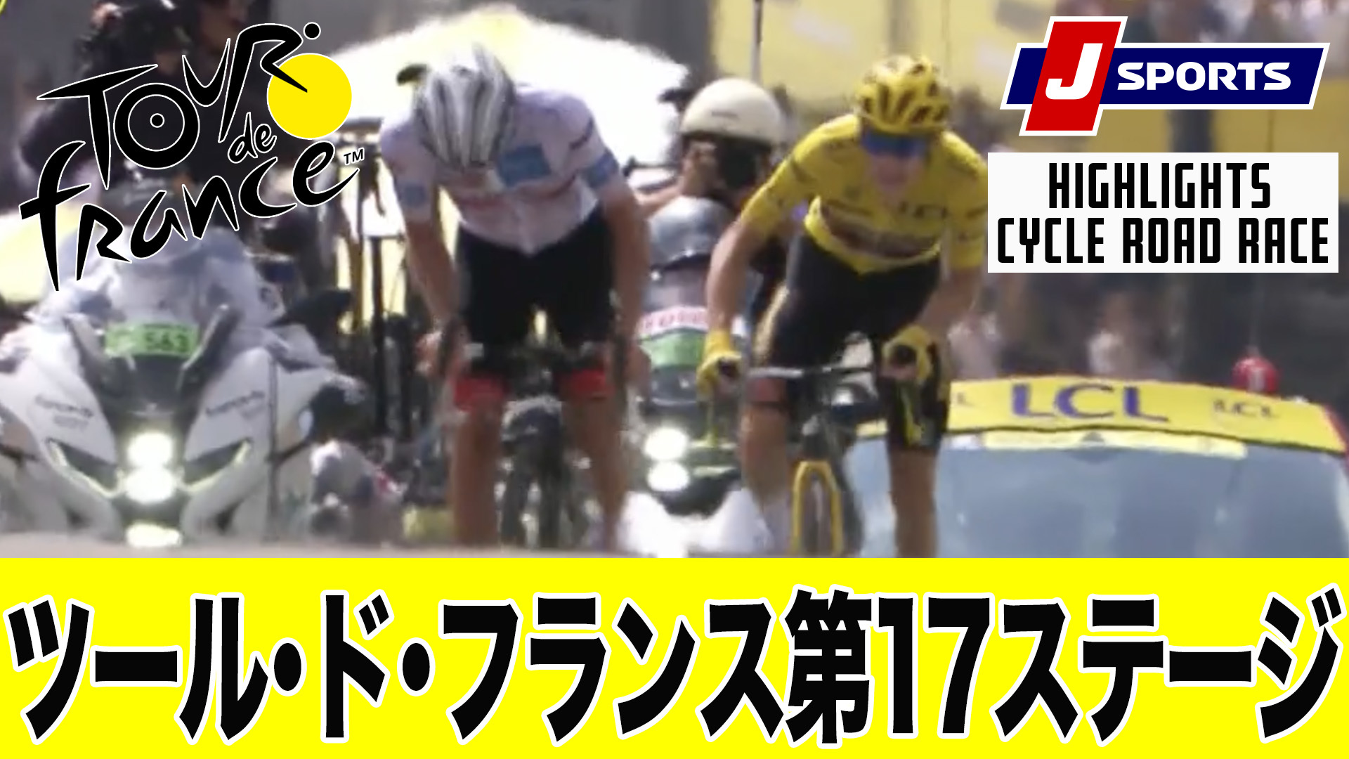 【ハイライト】 ツール・ド・フランス 第17ステージ｜Cycle*2022