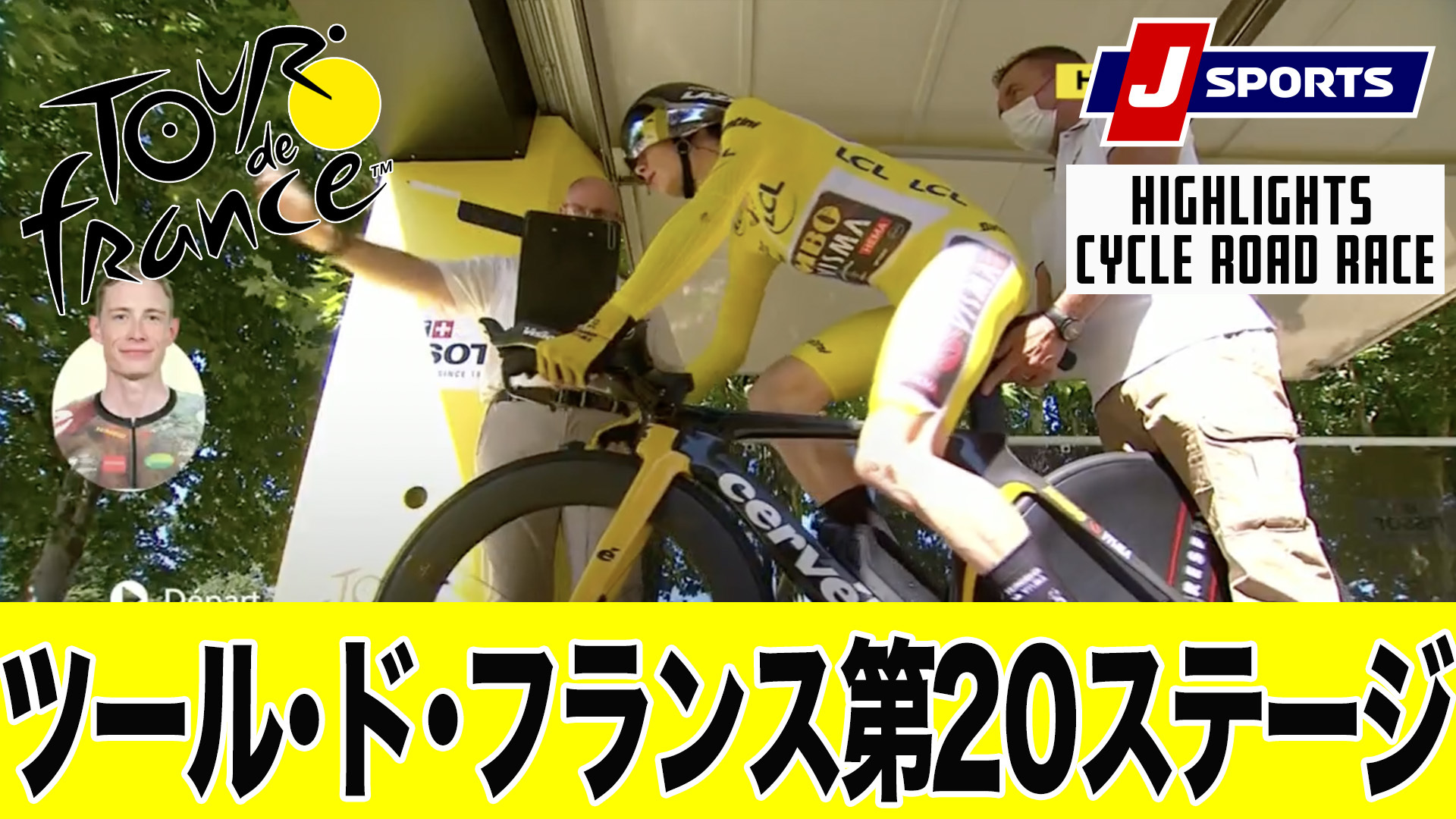 【ハイライト】 ツール・ド・フランス 第20ステージ｜Cycle*2022