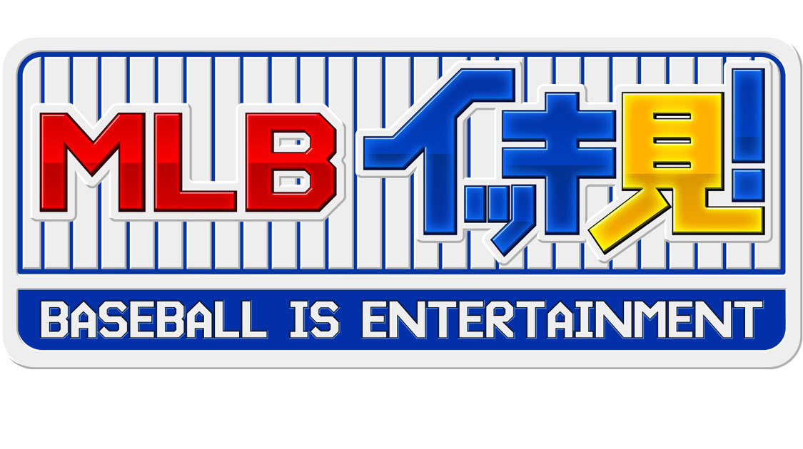 MLBイッキ見！