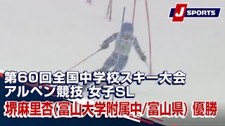 堺麻里杏(富山大学附属中/富山県) 優勝