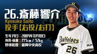 齋藤響介選手