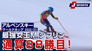 最強女王M.シフリン 通算88勝目！