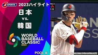 【ハイライト】日本 vs. 韓国