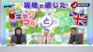 ADアッサーノがイギリス留学時代に体験した「イギリスとギャンブル」