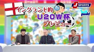 5月20日開幕のFIFA U－20ワールドカップをイングランド目線でプレビュー