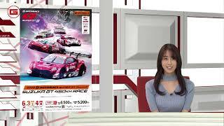 【SUPER GT第3戦を占う】
