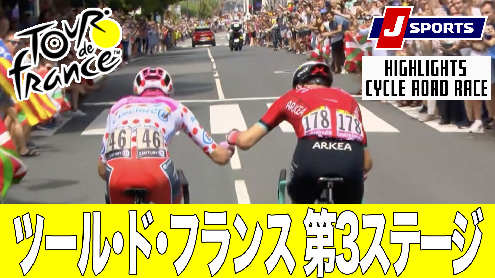 【ハイライト】ツール・ド・フランス 第3ステージ｜Cycle*2023