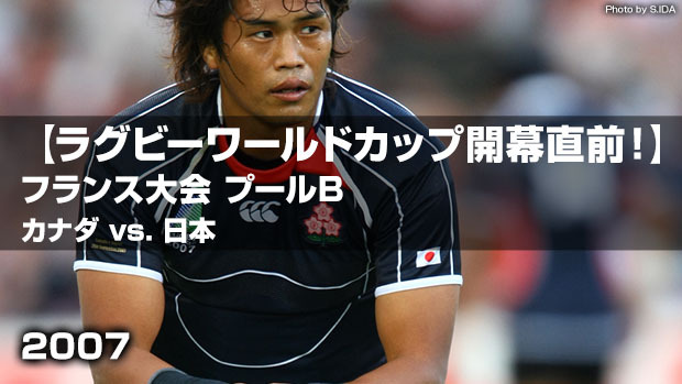 日本代表 ラグビー 2007年 ワールドカップ