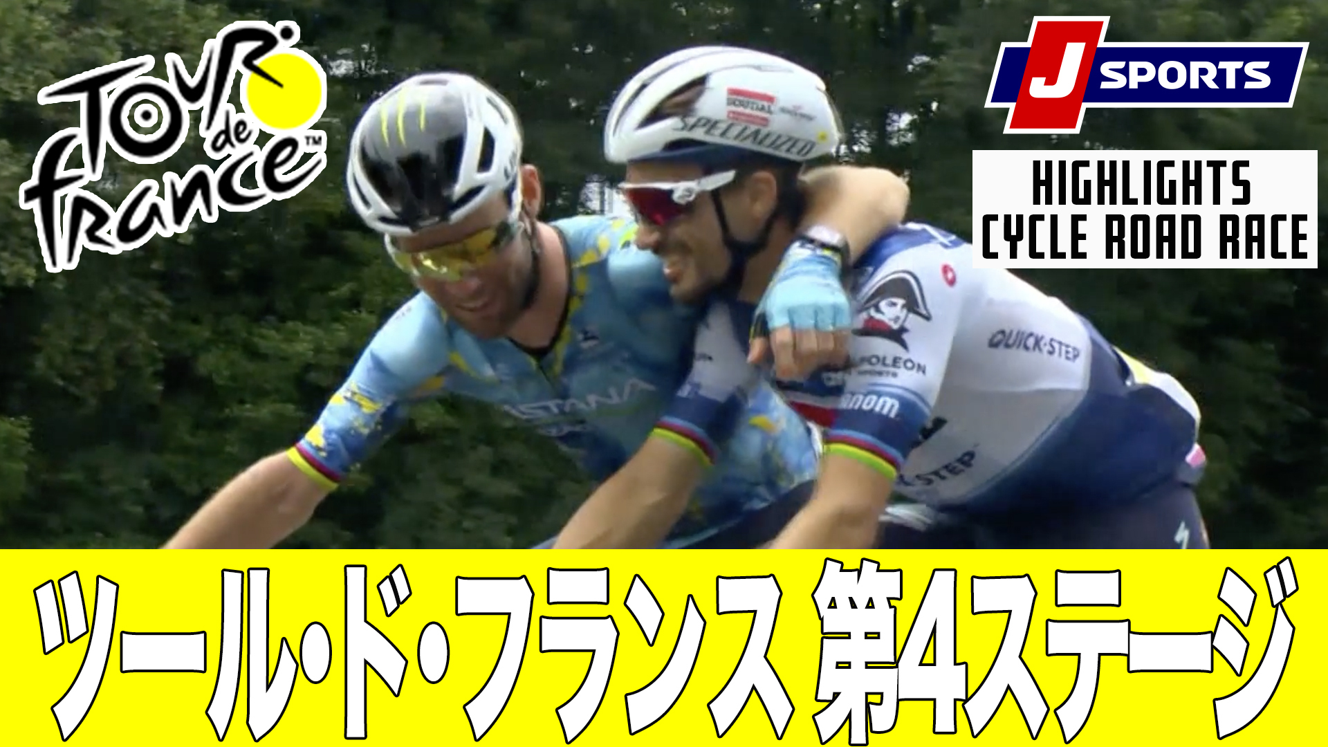 【ハイライト】ツール・ド・フランス 第4ステージ｜Cycle*2023