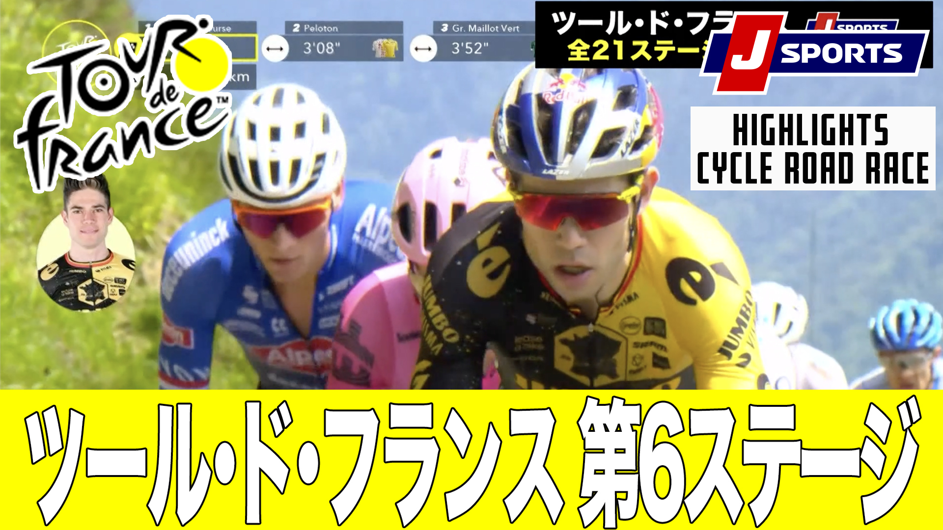 【ハイライト】ツール・ド・フランス 第6ステージ｜Cycle*2023
