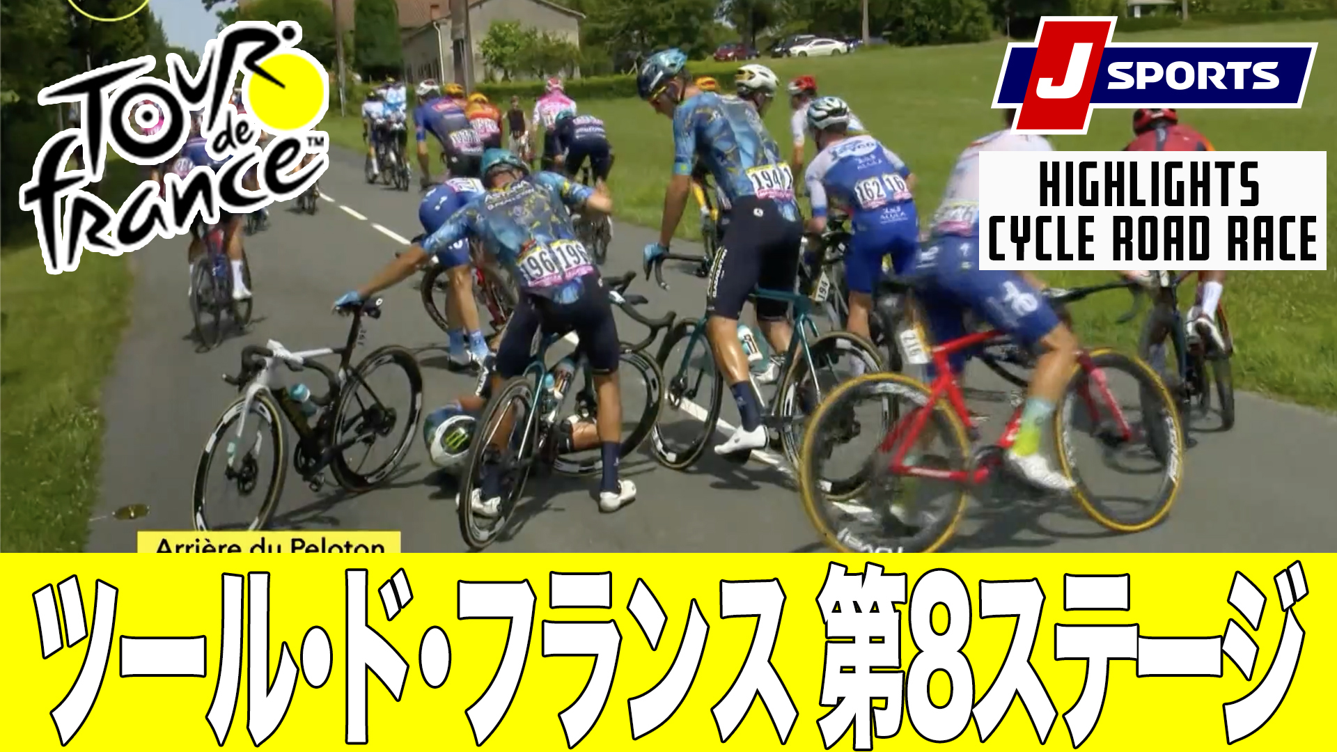 【ハイライト】ツール・ド・フランス 第8ステージ｜Cycle*2023