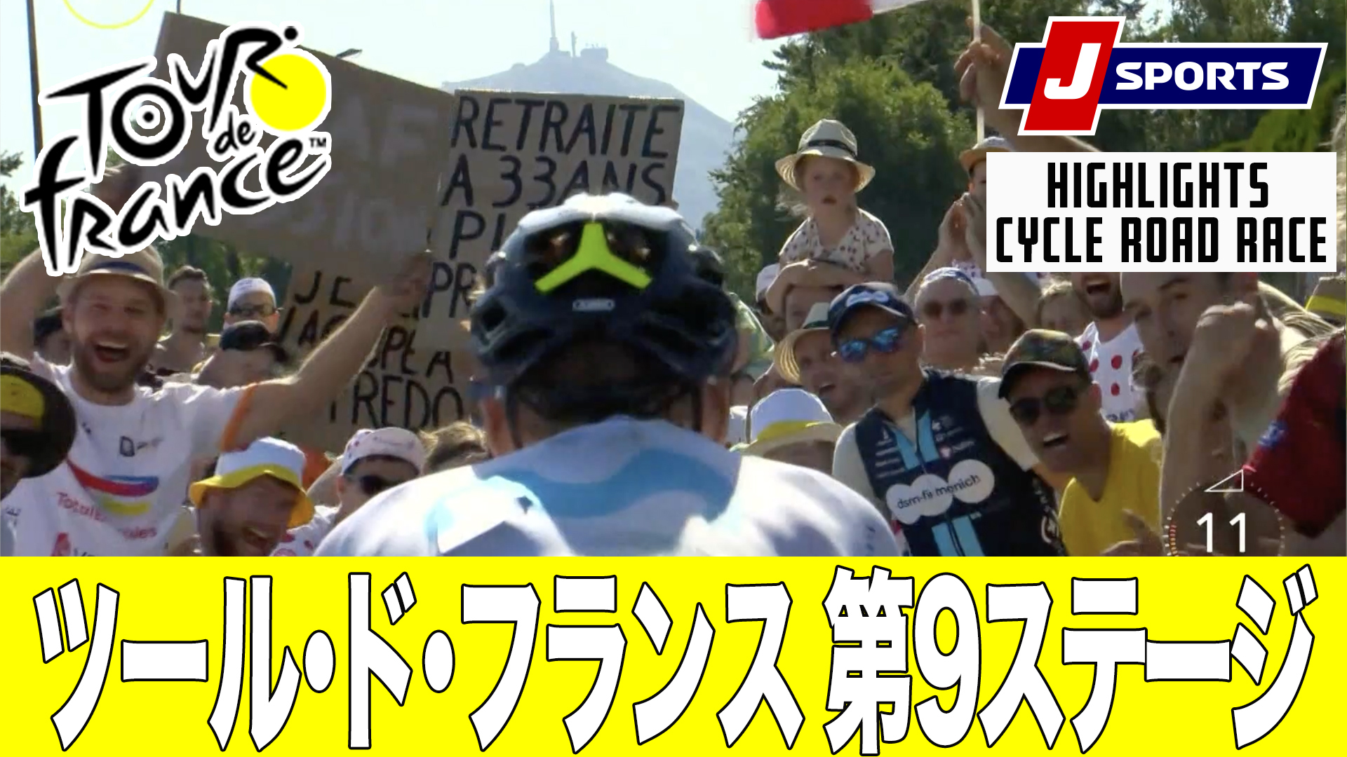 【ハイライト】ツール・ド・フランス 第9ステージ｜Cycle*2023