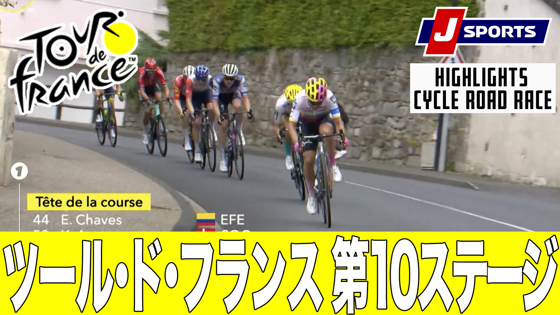 【ハイライト】ツール・ド・フランス 第10ステージ｜Cycle*2023