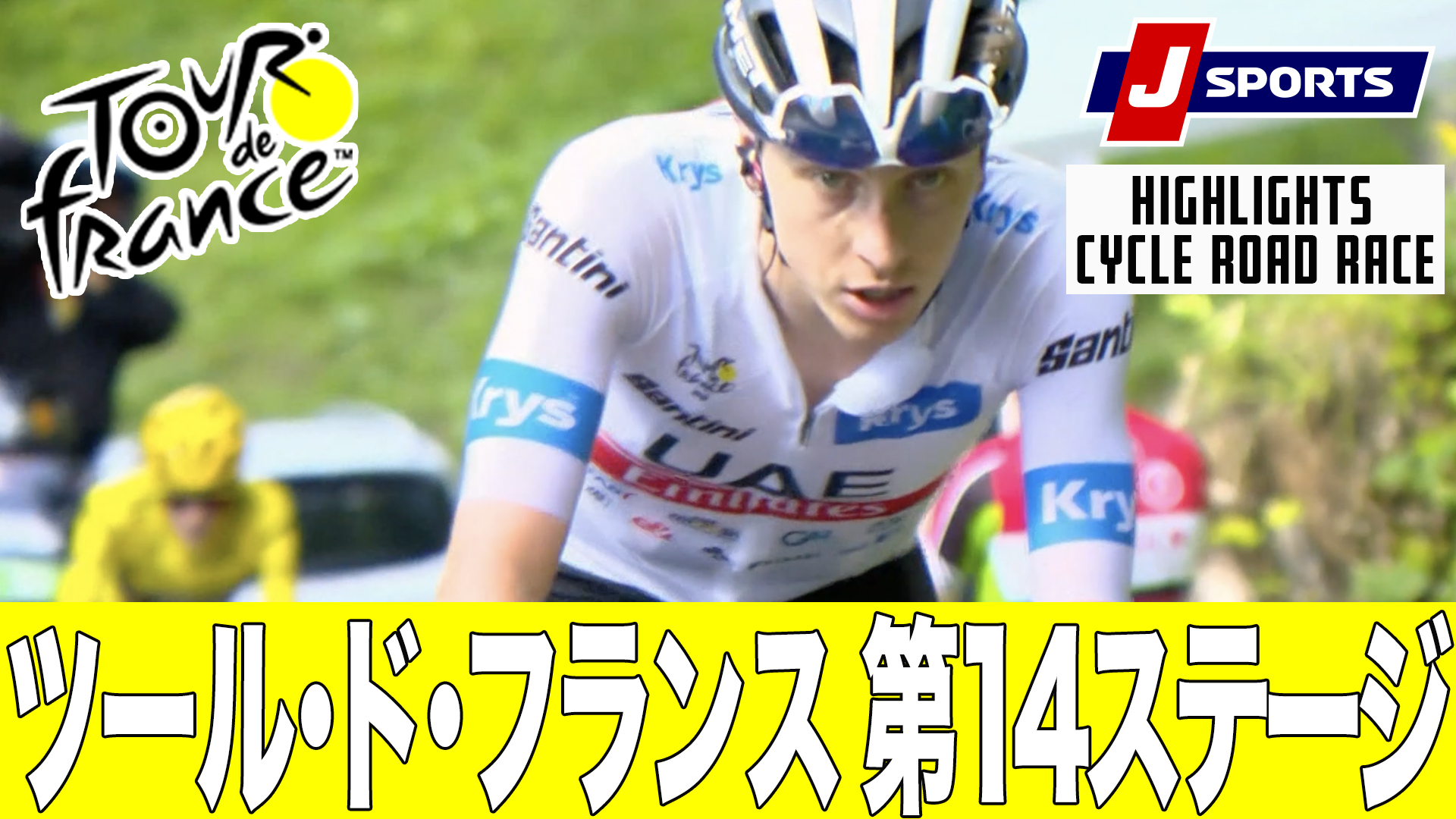 【ハイライト】ツール・ド・フランス 第14ステージ｜Cycle*2023