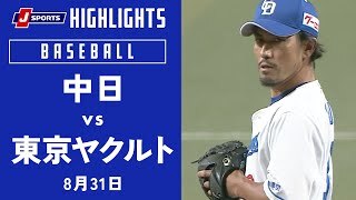 【ハイライト】中日 vs.東京ヤクルト