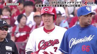 【ハイライト】広島 vs.中日｜プロ野球2023公式戦(9月3日)#carp